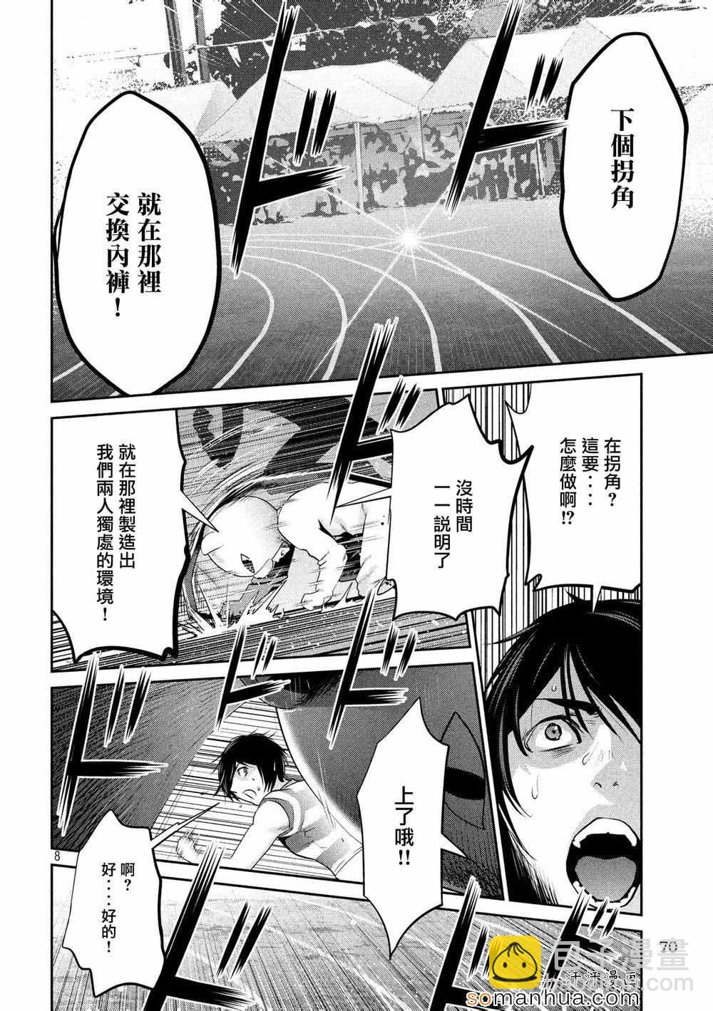 監獄學園 - 第189話 - 4