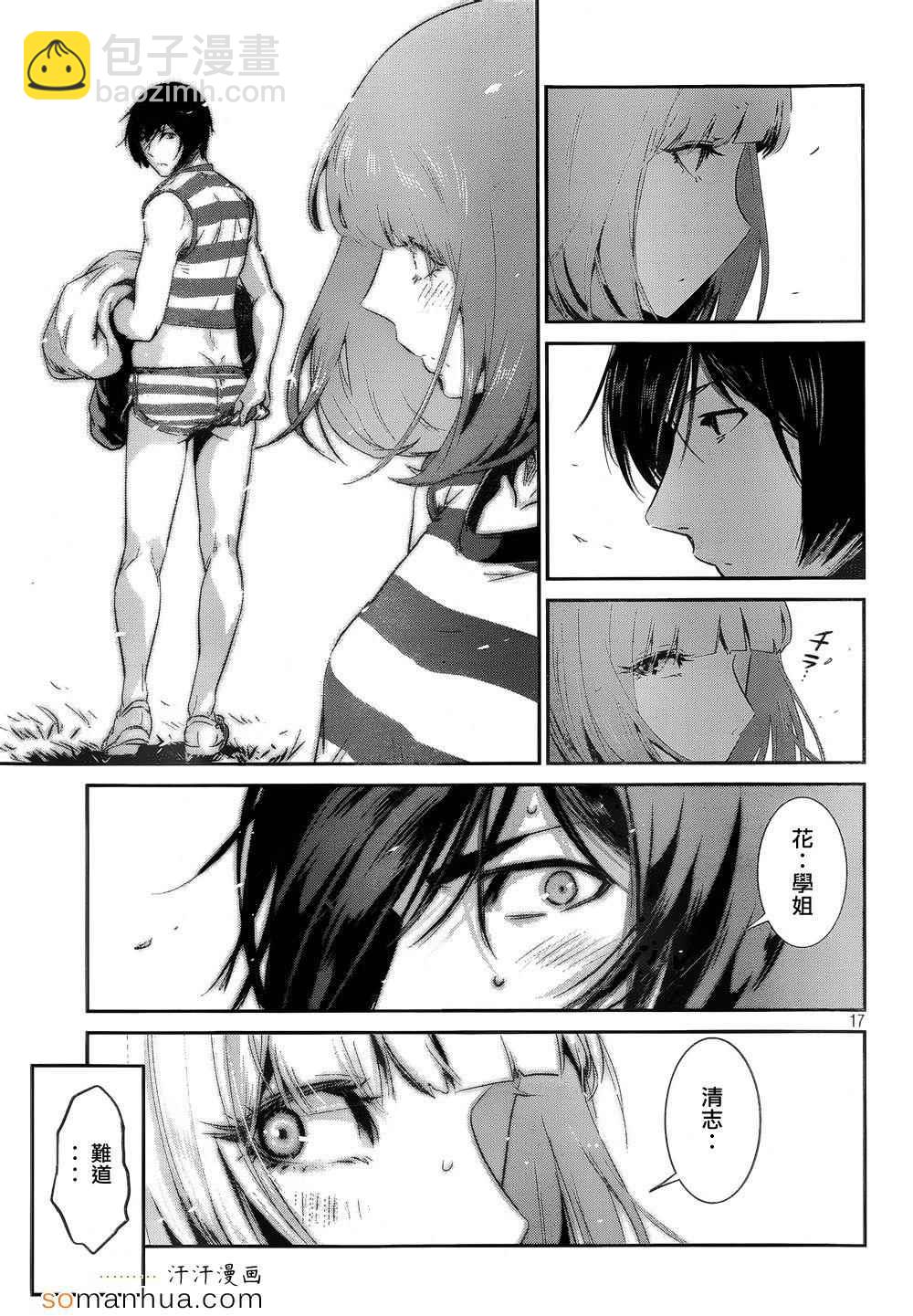 監獄學園 - 第191話 - 1