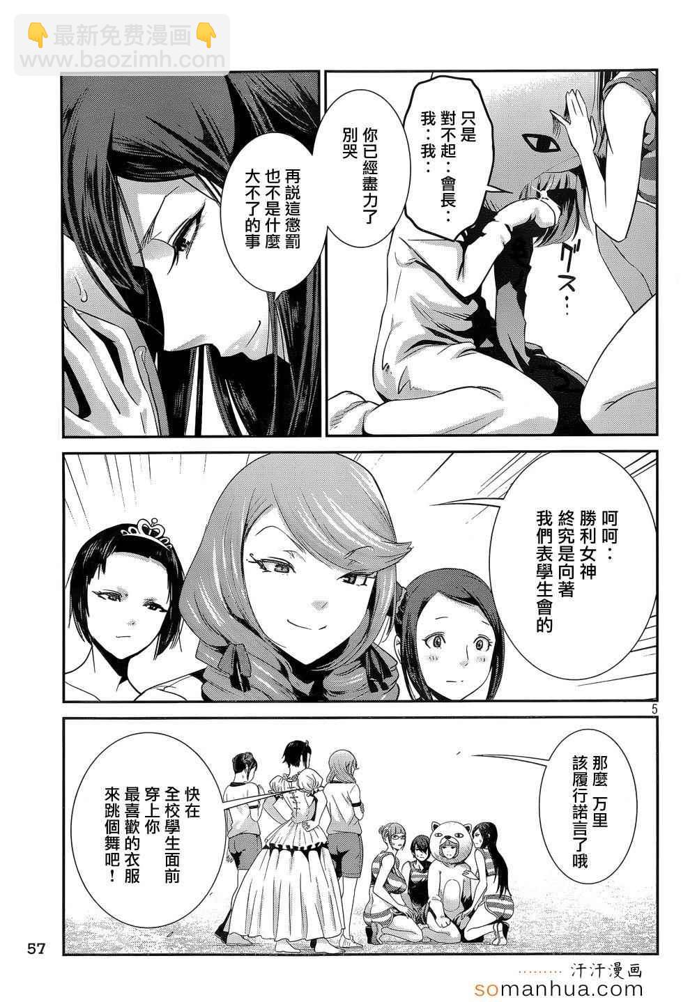 監獄學園 - 第191話 - 1