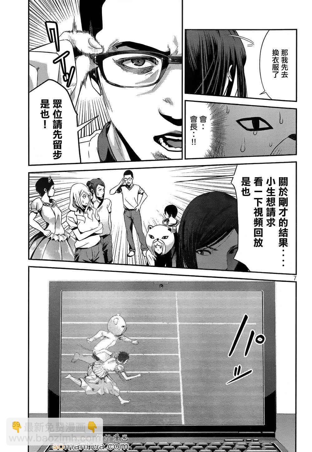 監獄學園 - 第191話 - 3