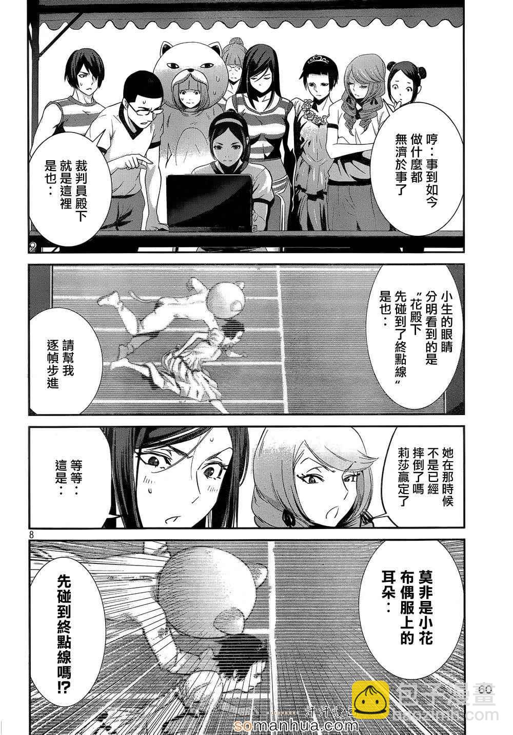 監獄學園 - 第191話 - 4