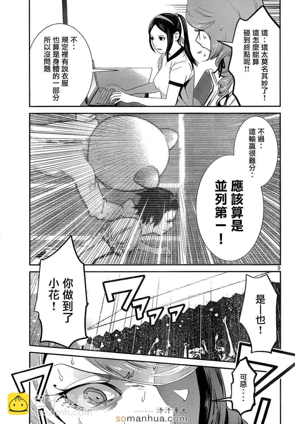 監獄學園 - 第191話 - 1