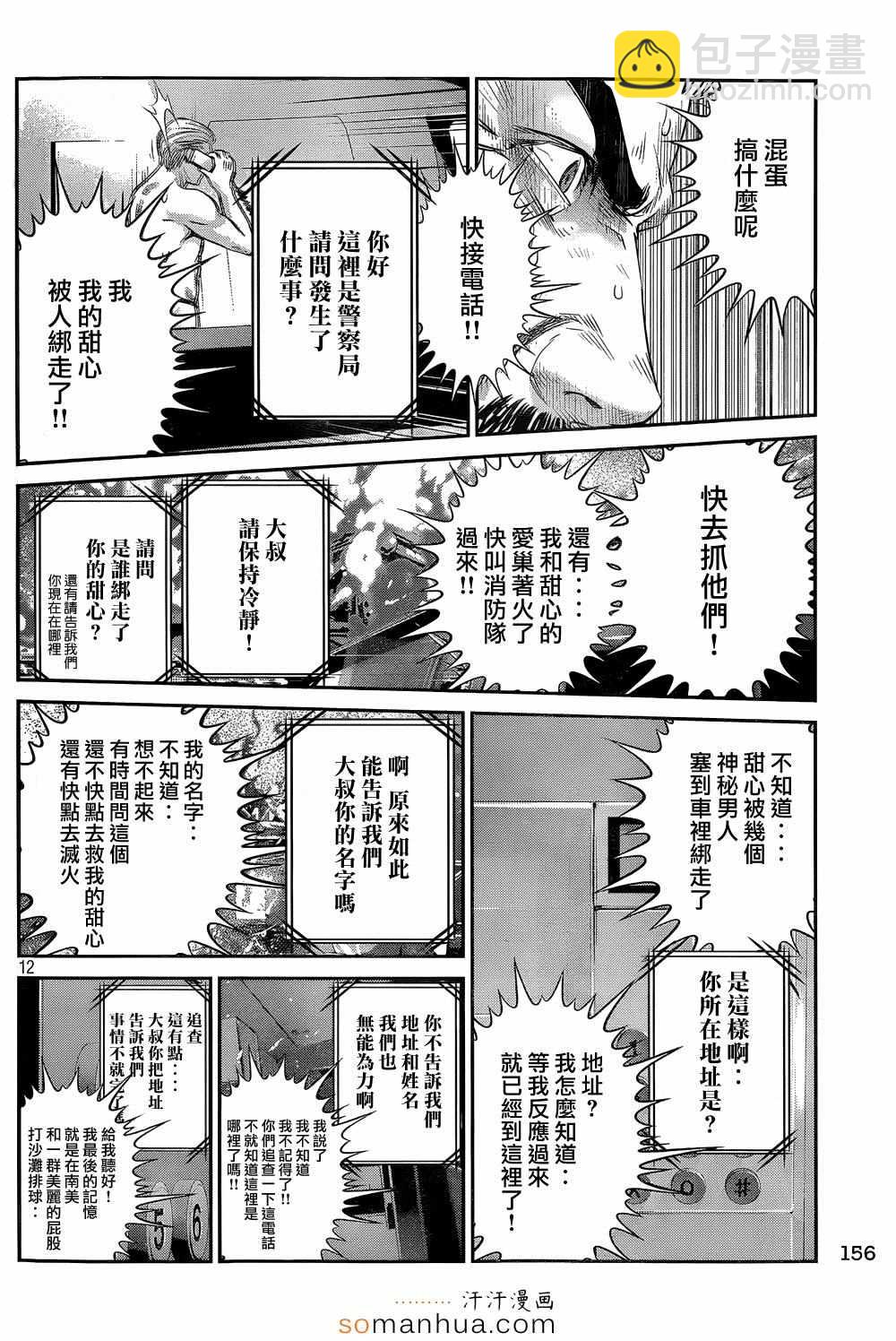 监狱学园 - 第193话 - 4