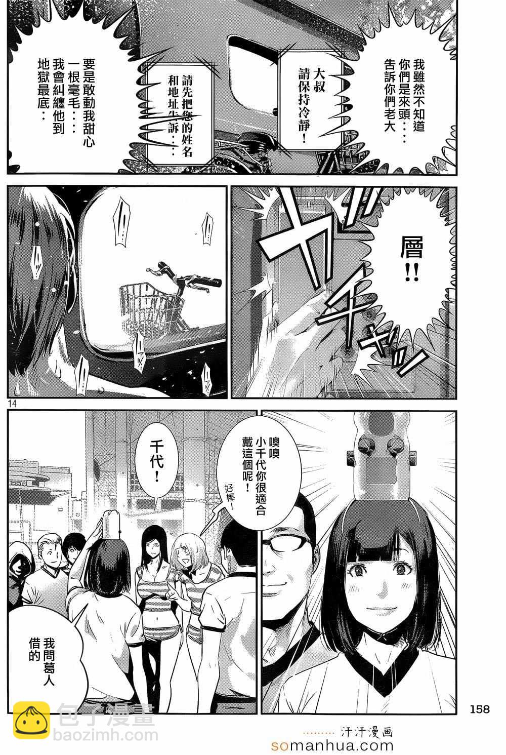 監獄學園 - 第193話 - 2