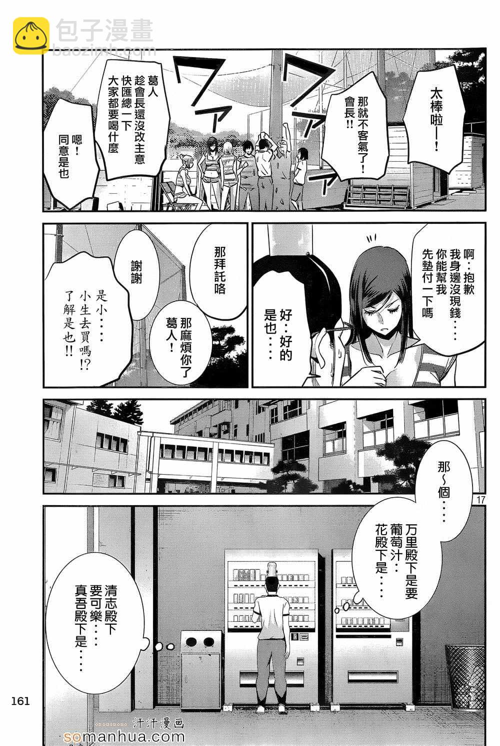監獄學園 - 第193話 - 1