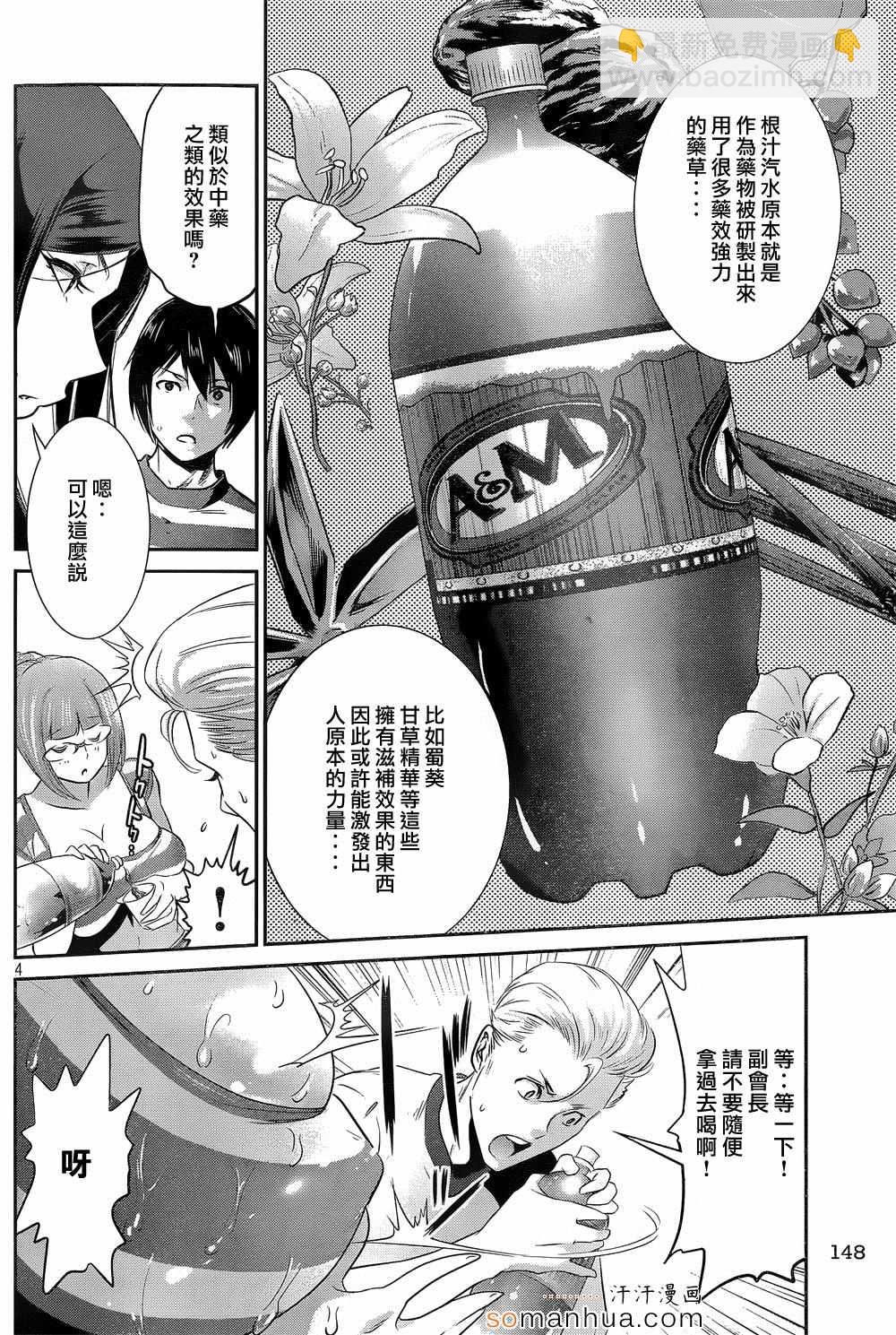 監獄學園 - 第193話 - 4