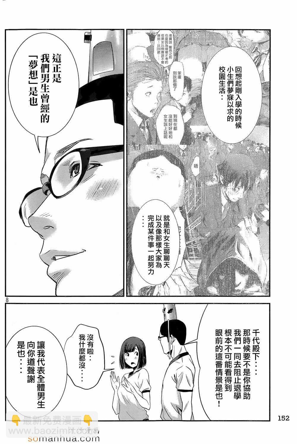 監獄學園 - 第193話 - 4