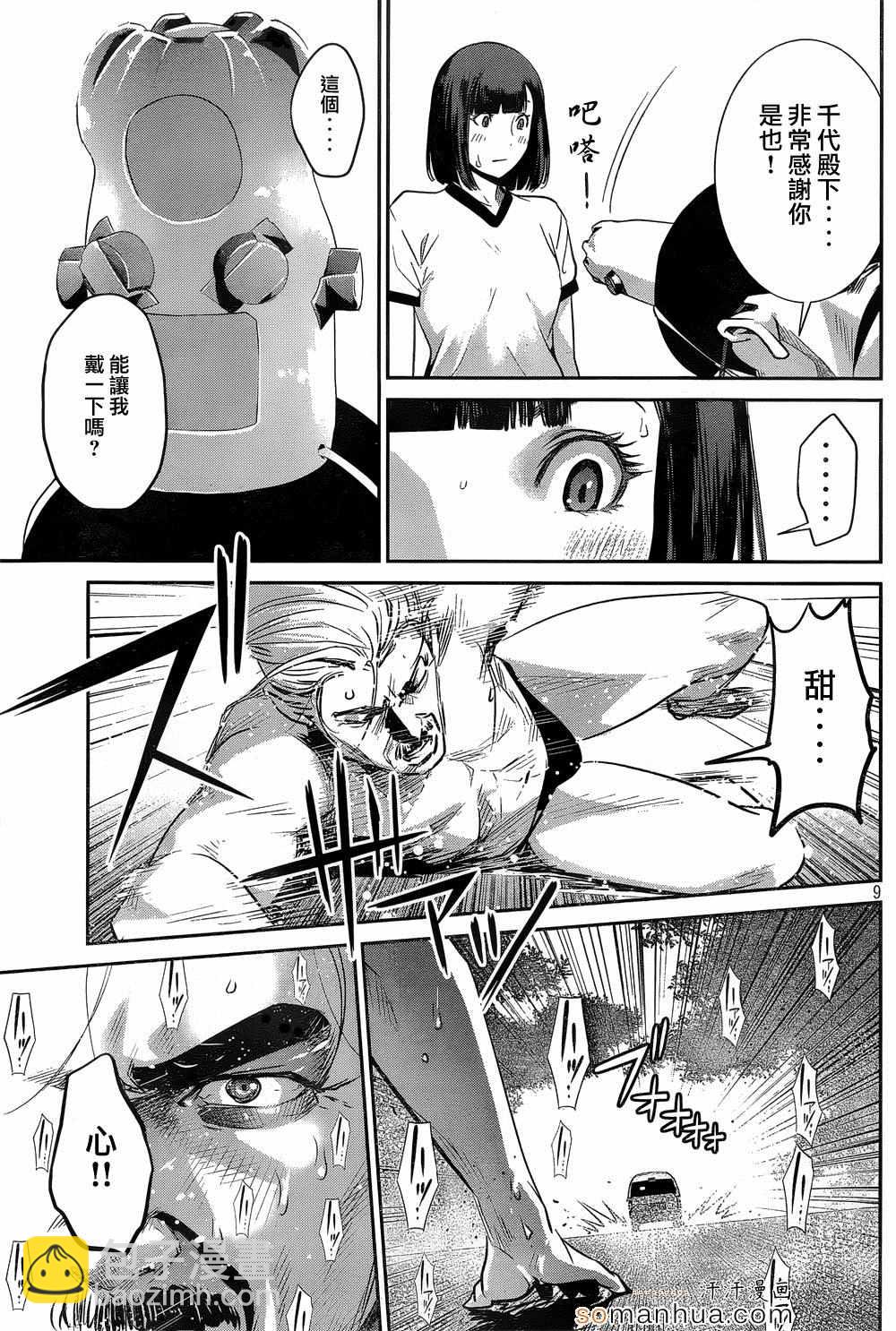 監獄學園 - 第193話 - 1