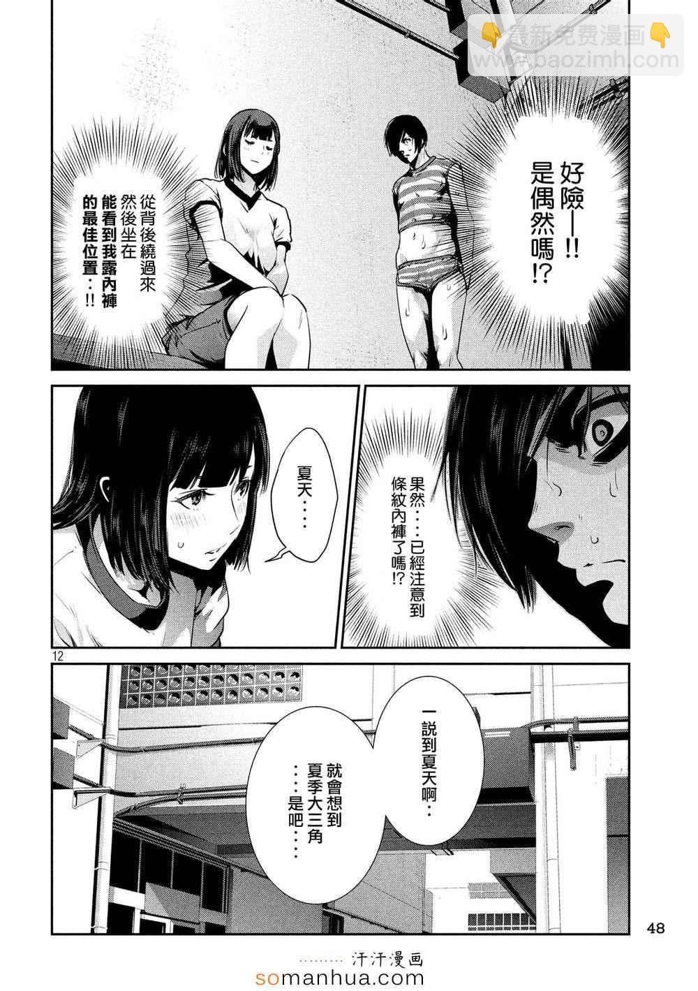 監獄學園 - 第195話 - 3