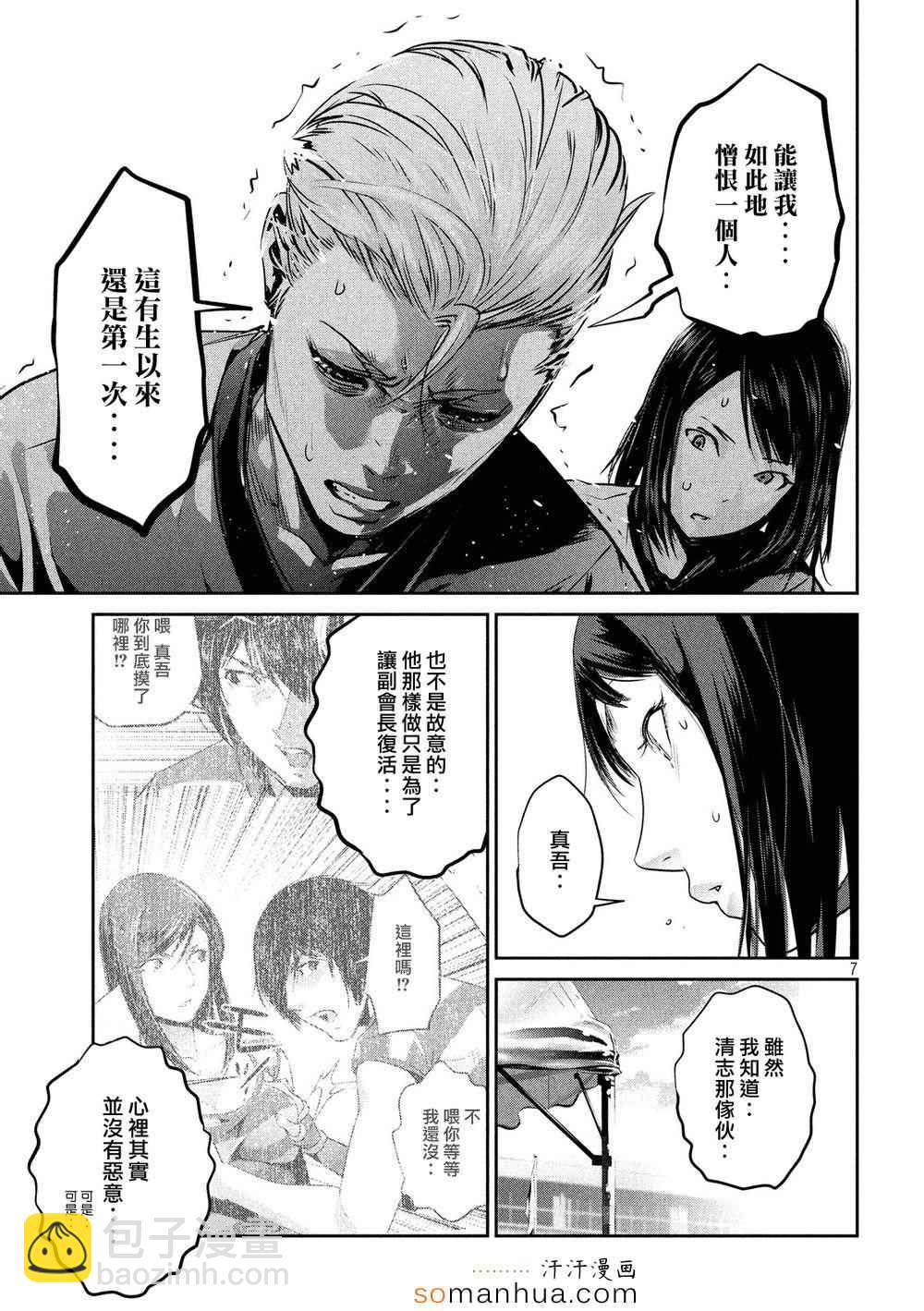 監獄學園 - 第195話 - 3