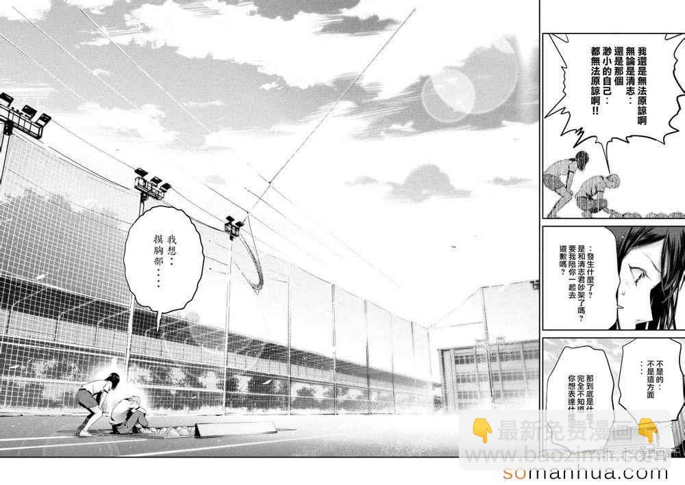 監獄學園 - 第195話 - 4