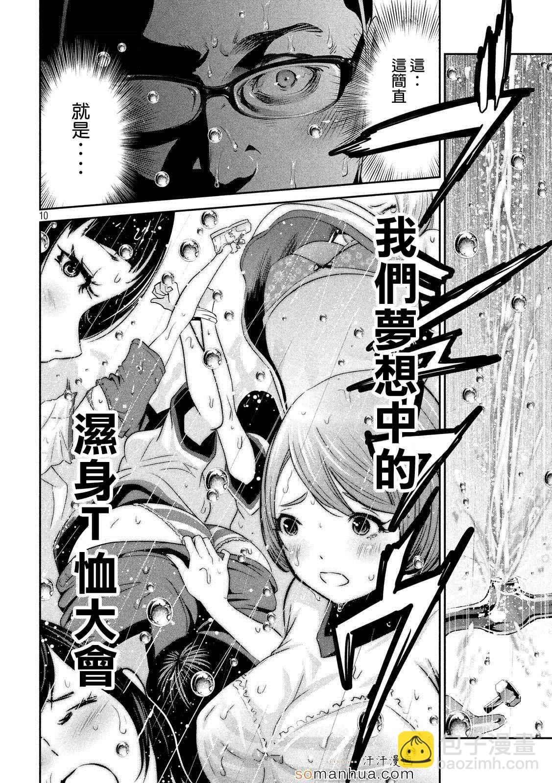 監獄學園 - 第197話 - 2