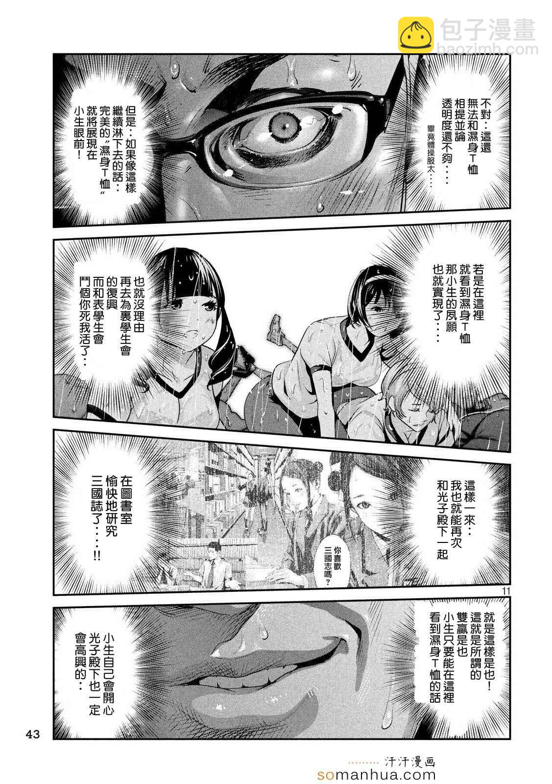 監獄學園 - 第197話 - 3