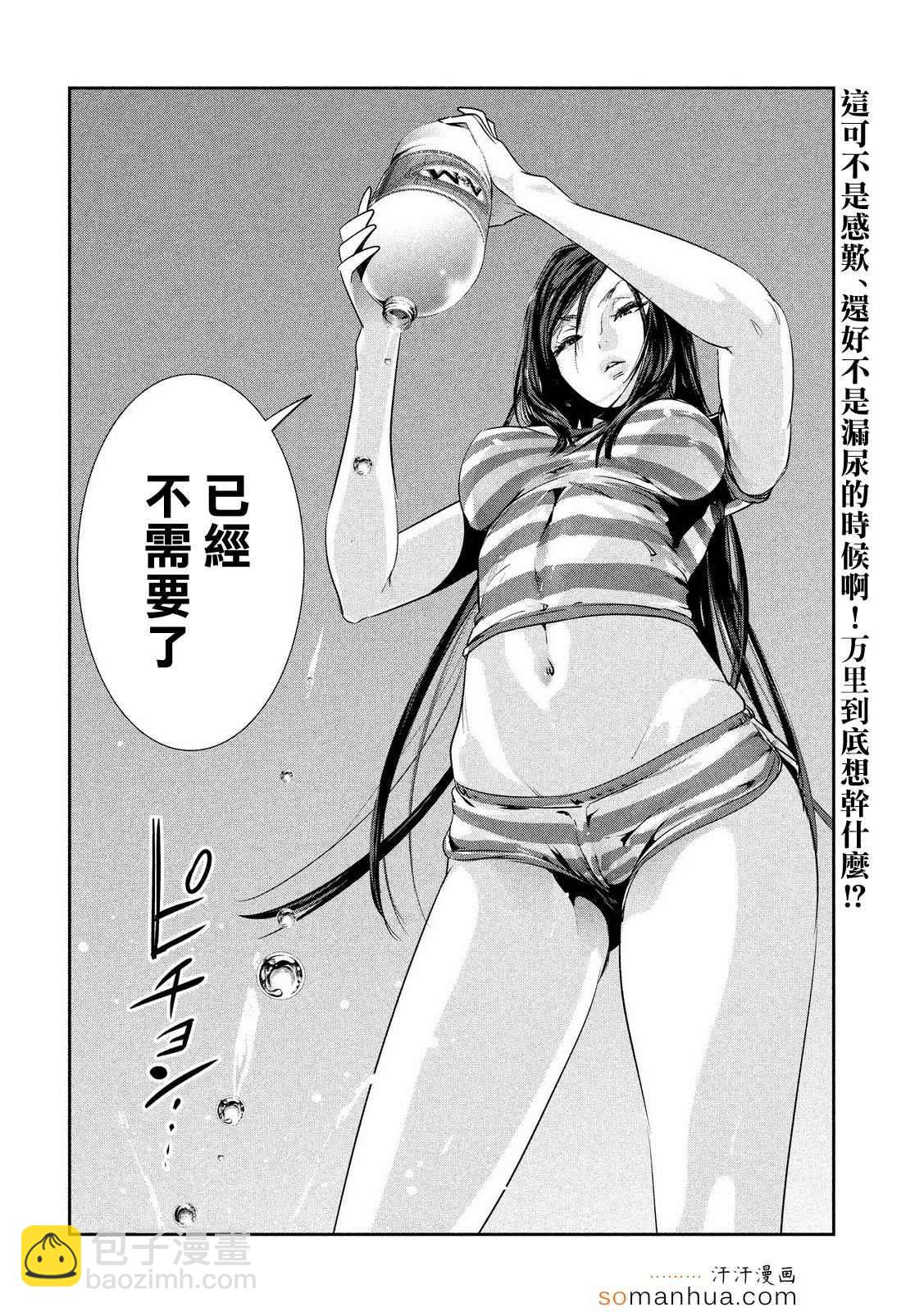 監獄學園 - 第197話 - 2