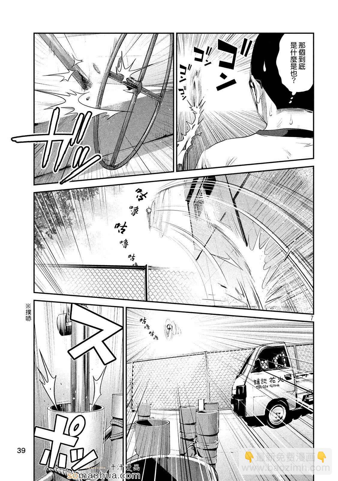 監獄學園 - 第197話 - 3