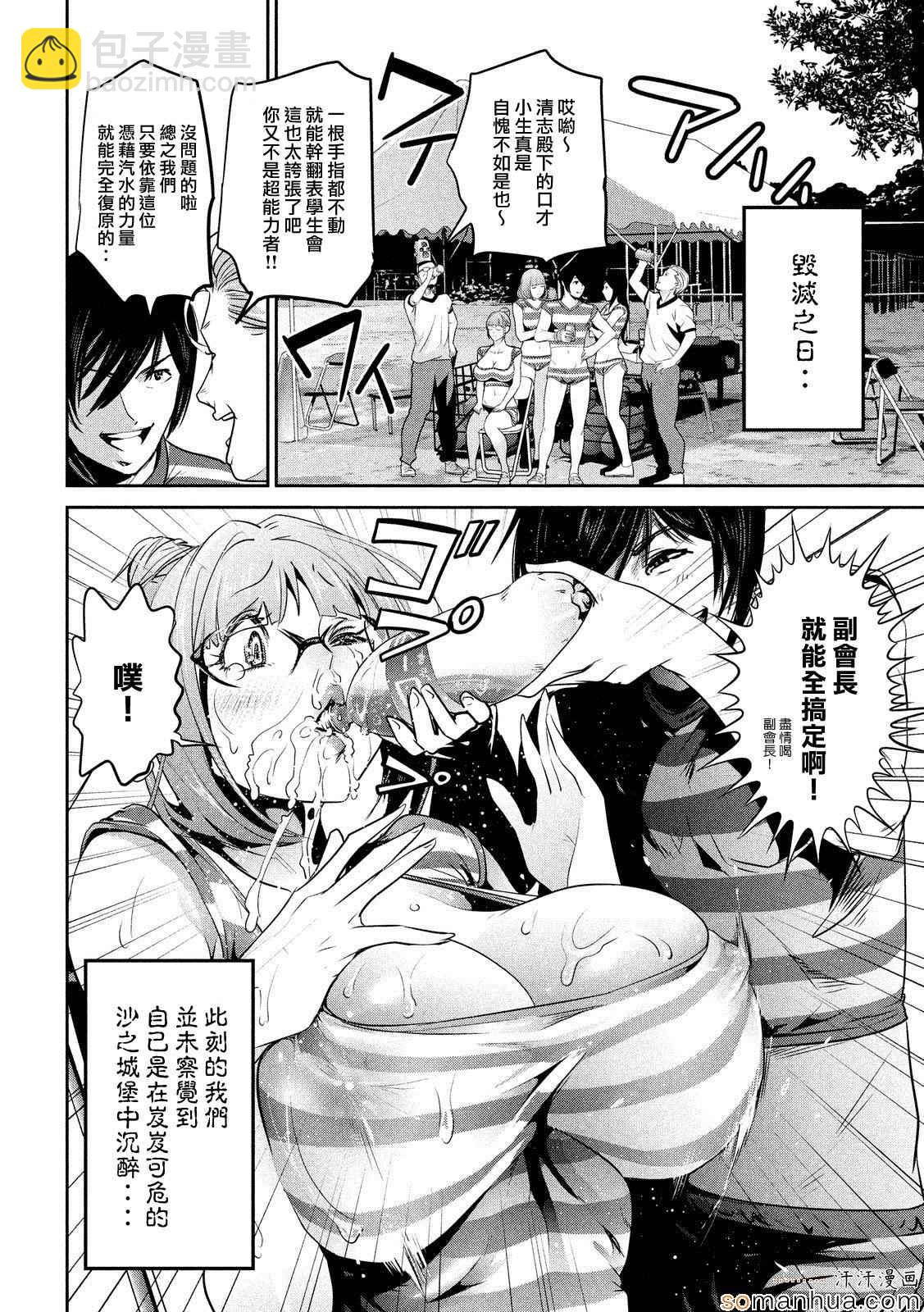 監獄學園 - 第199話 - 3