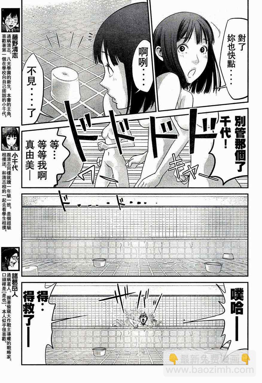 監獄學園 - 第3話 - 2