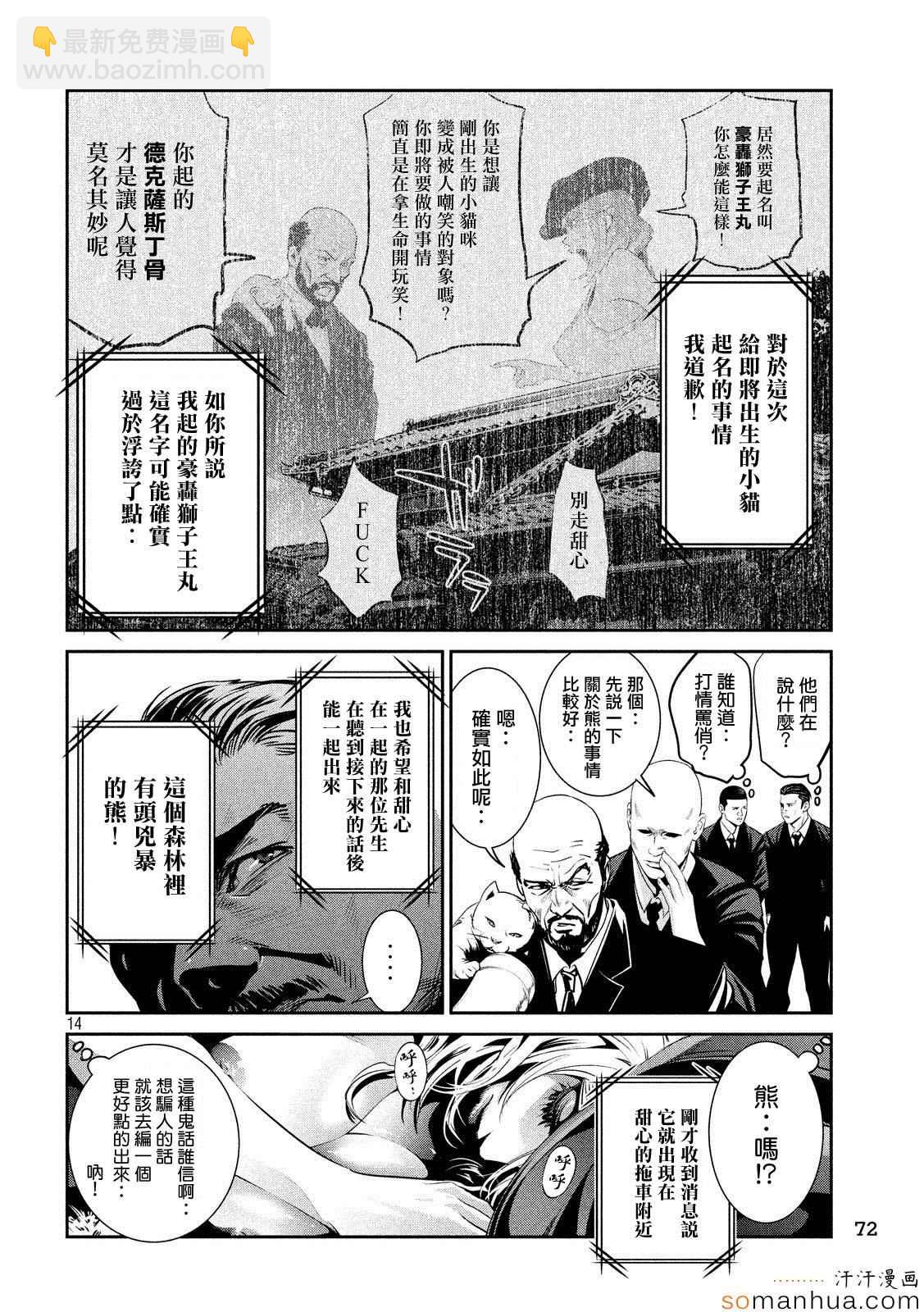 監獄學園 - 第201話 - 2