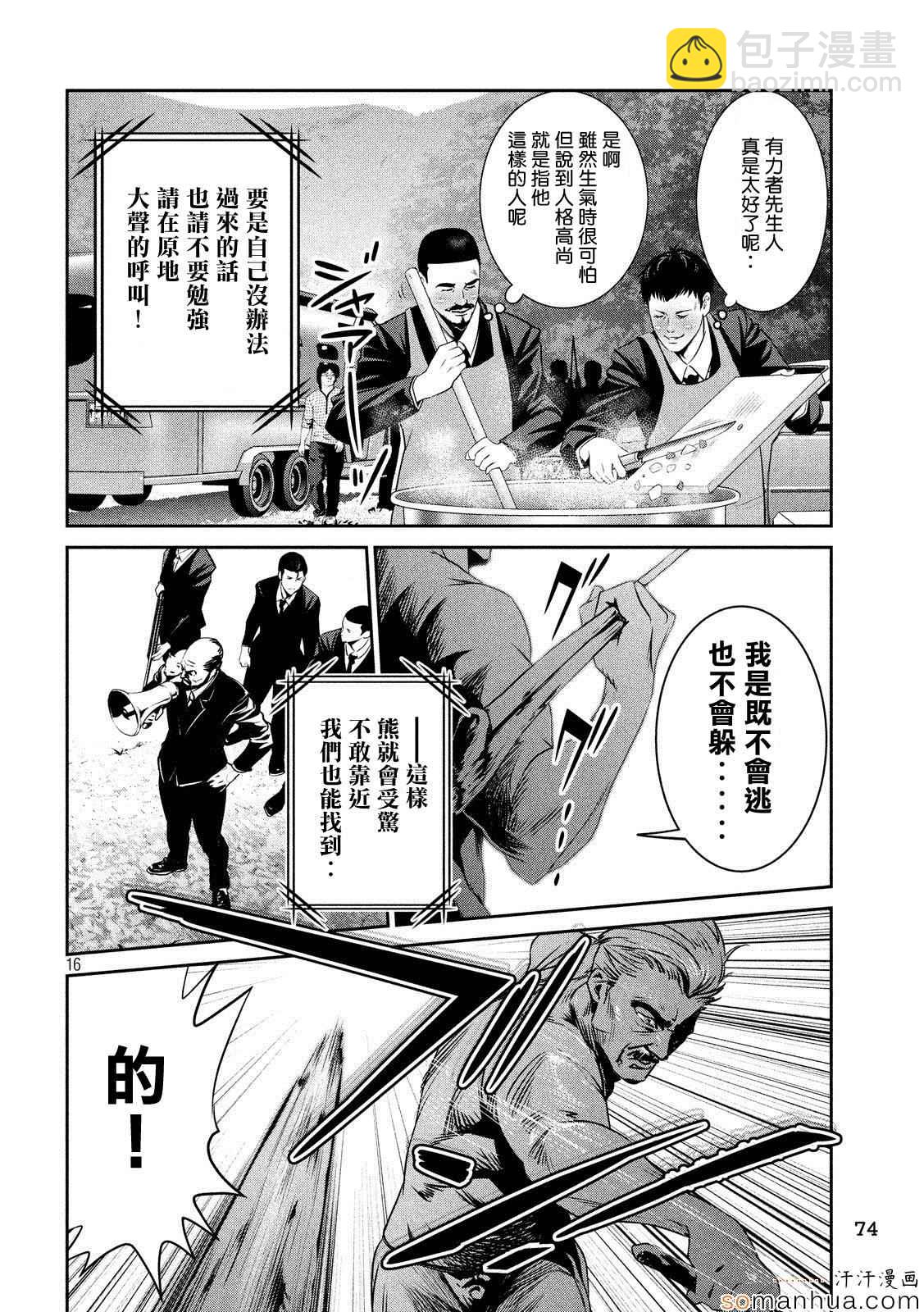 監獄學園 - 第201話 - 4