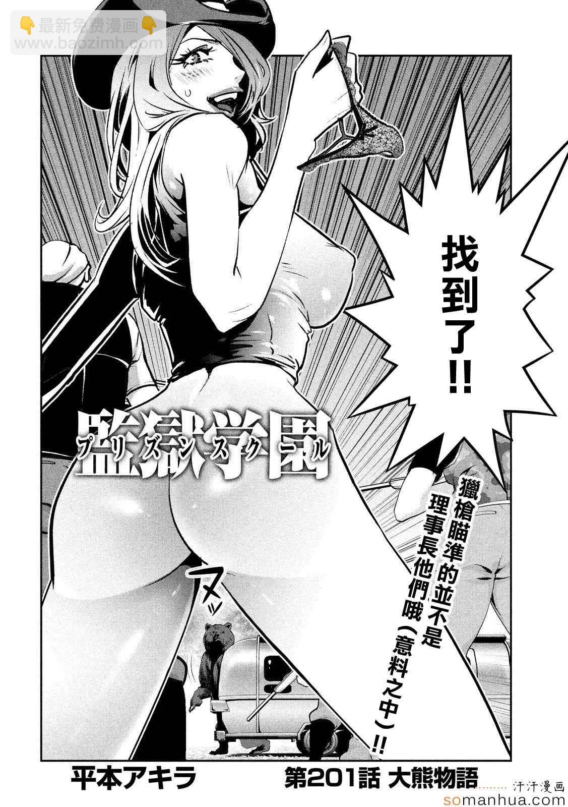 監獄學園 - 第201話 - 2