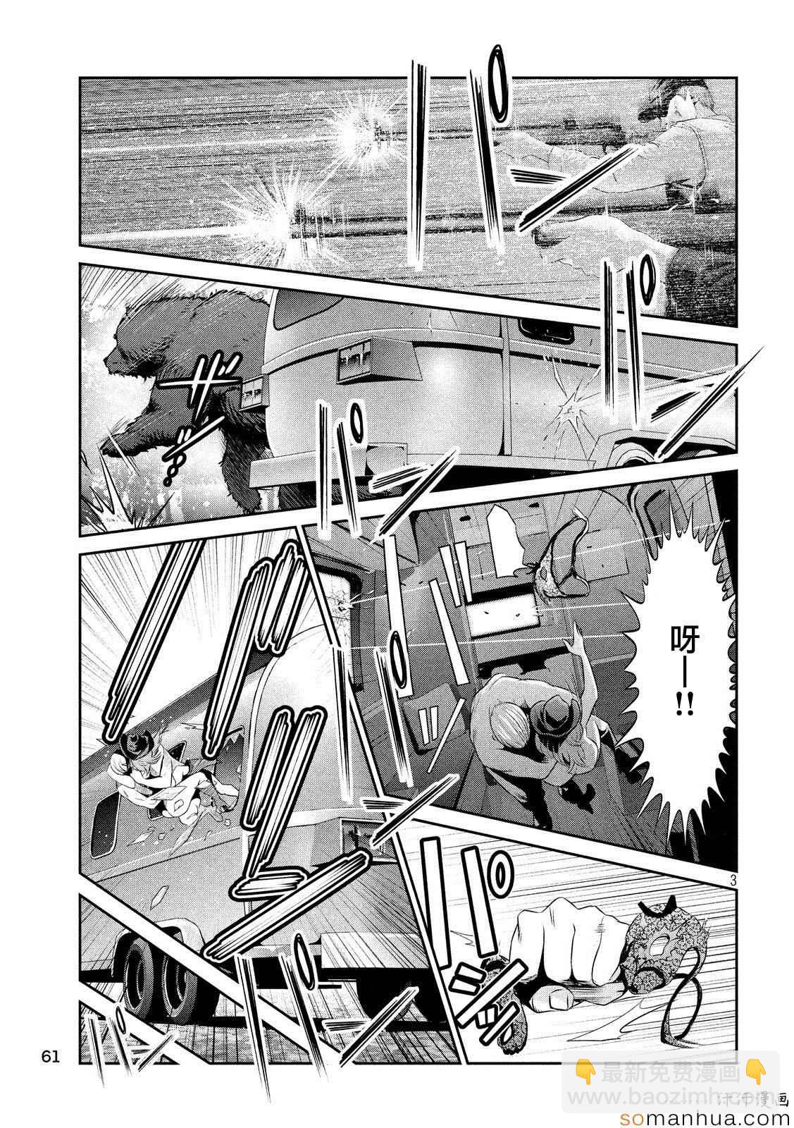 監獄學園 - 第201話 - 3