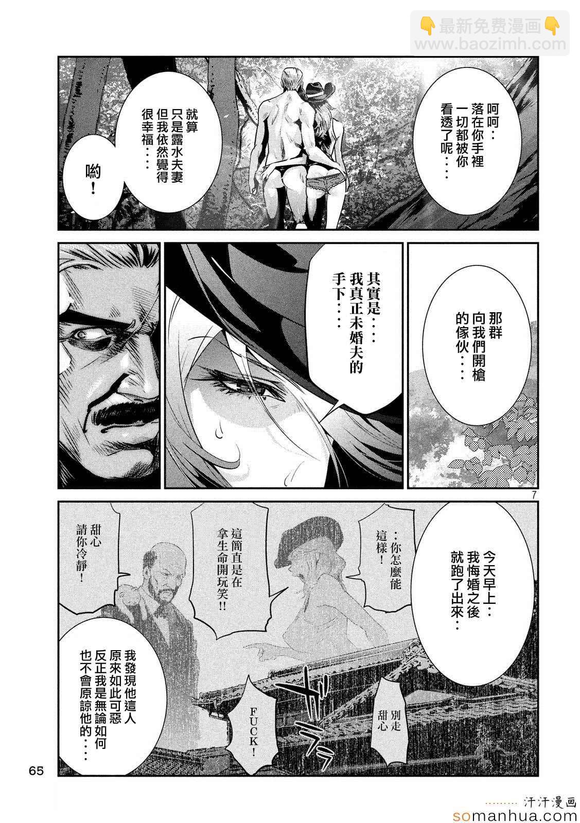 監獄學園 - 第201話 - 3