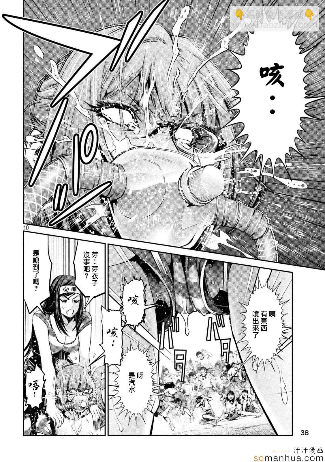 監獄學園 - 第203話 - 2