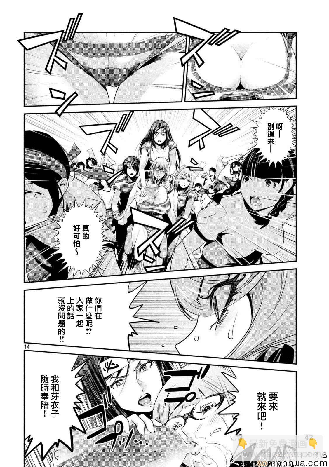 監獄學園 - 第203話 - 2