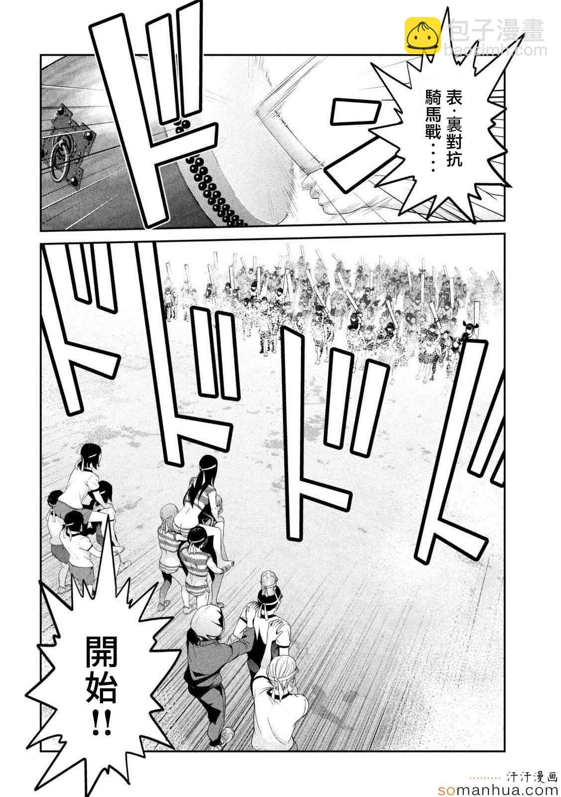 監獄學園 - 第203話 - 2