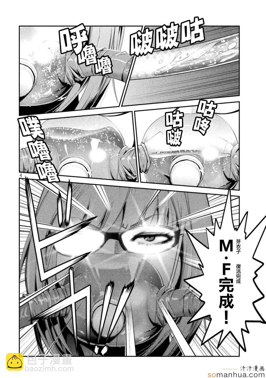 監獄學園 - 第203話 - 4