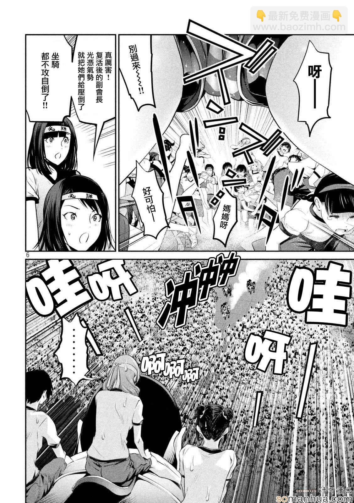 監獄學園 - 第203話 - 2