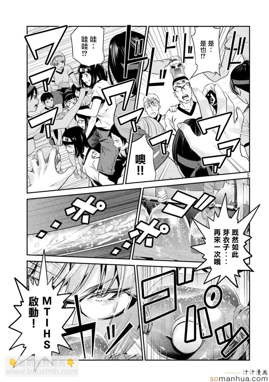 監獄學園 - 第203話 - 1