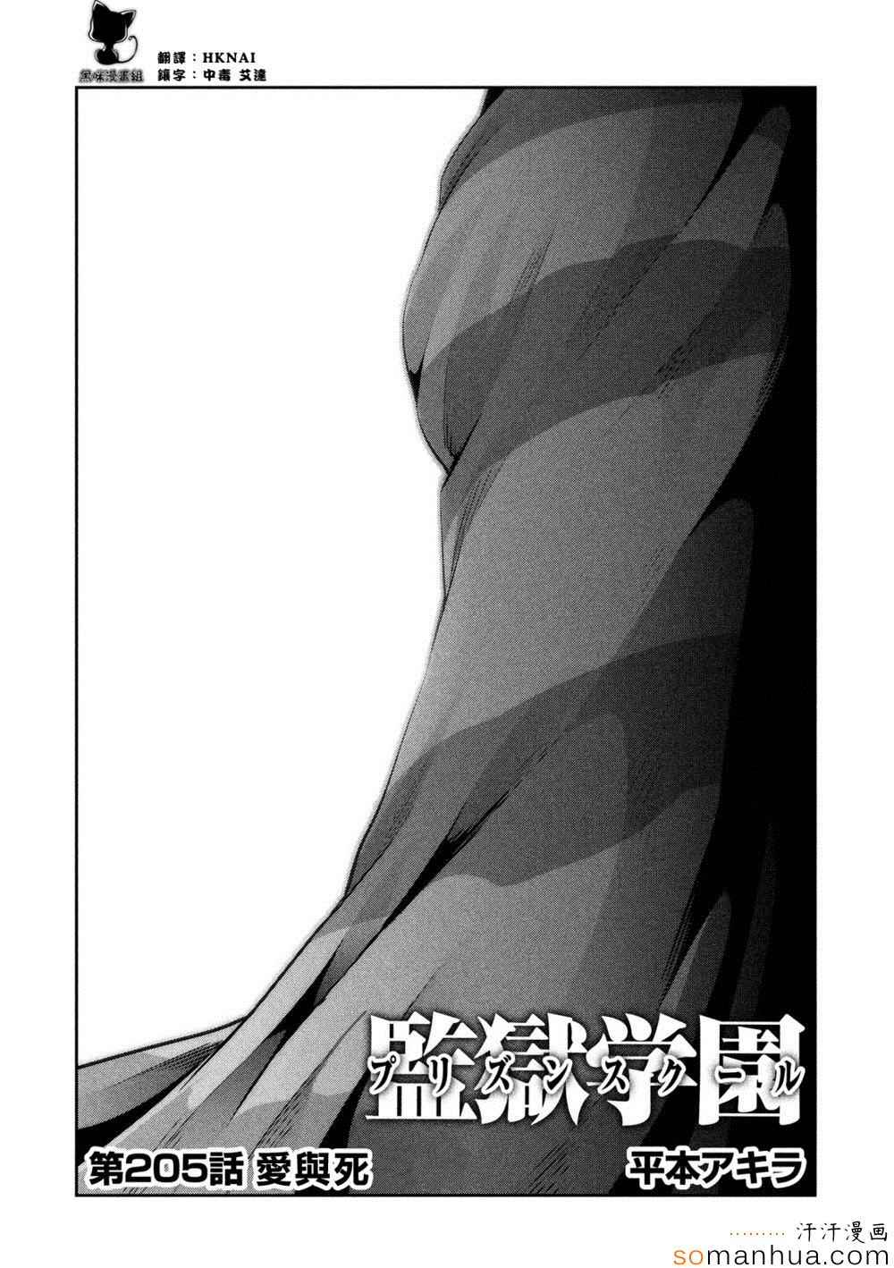 監獄學園 - 第205話 - 1