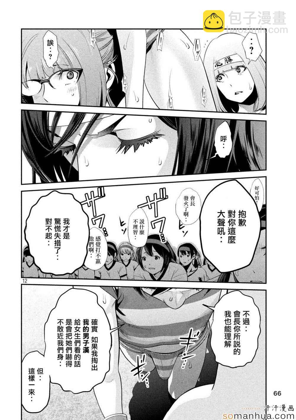 監獄學園 - 第205話 - 3