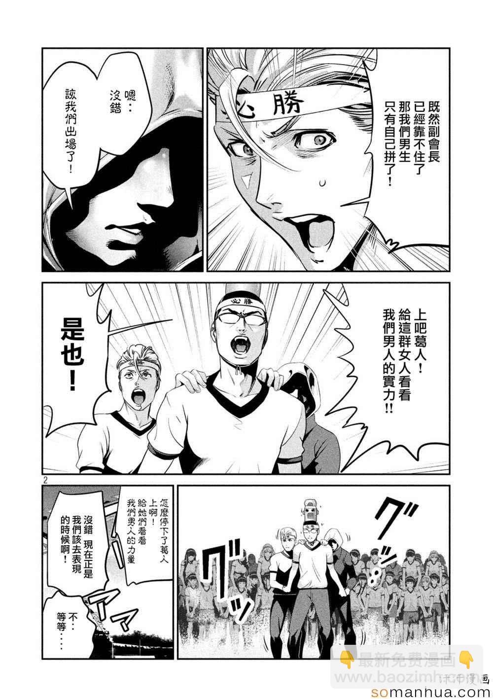 監獄學園 - 第205話 - 2
