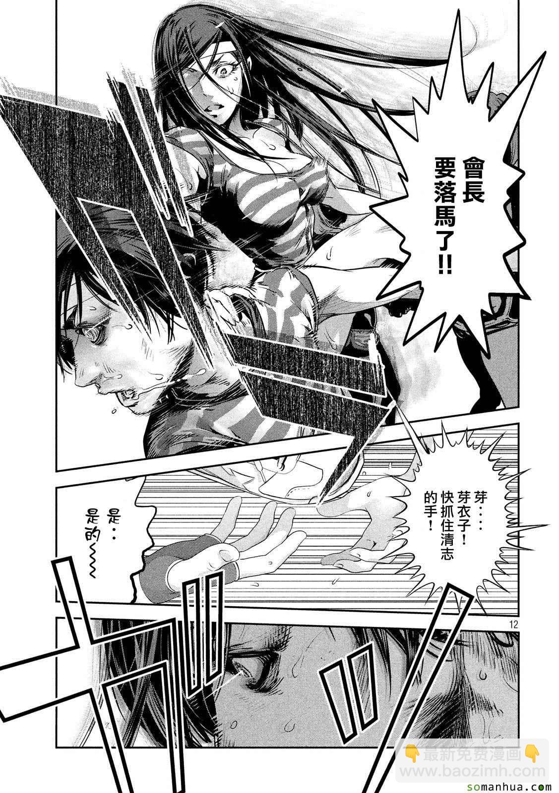 監獄學園 - 第207話 - 3