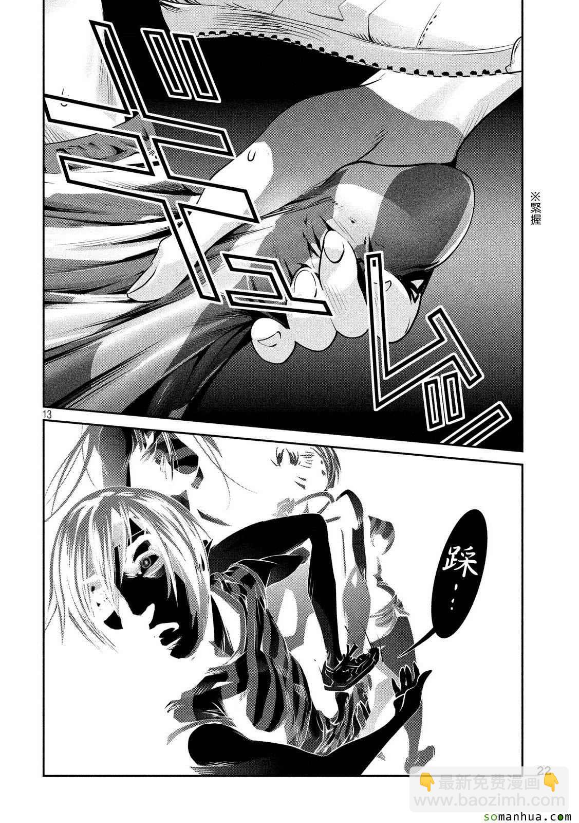 監獄學園 - 第207話 - 4