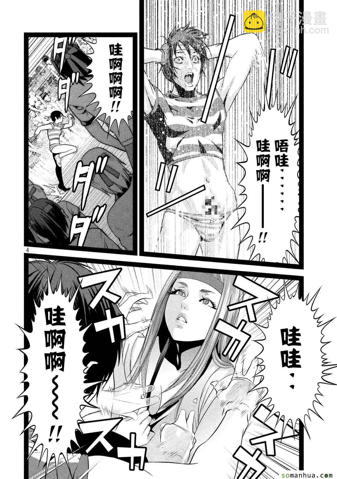 監獄學園 - 第209話 - 4