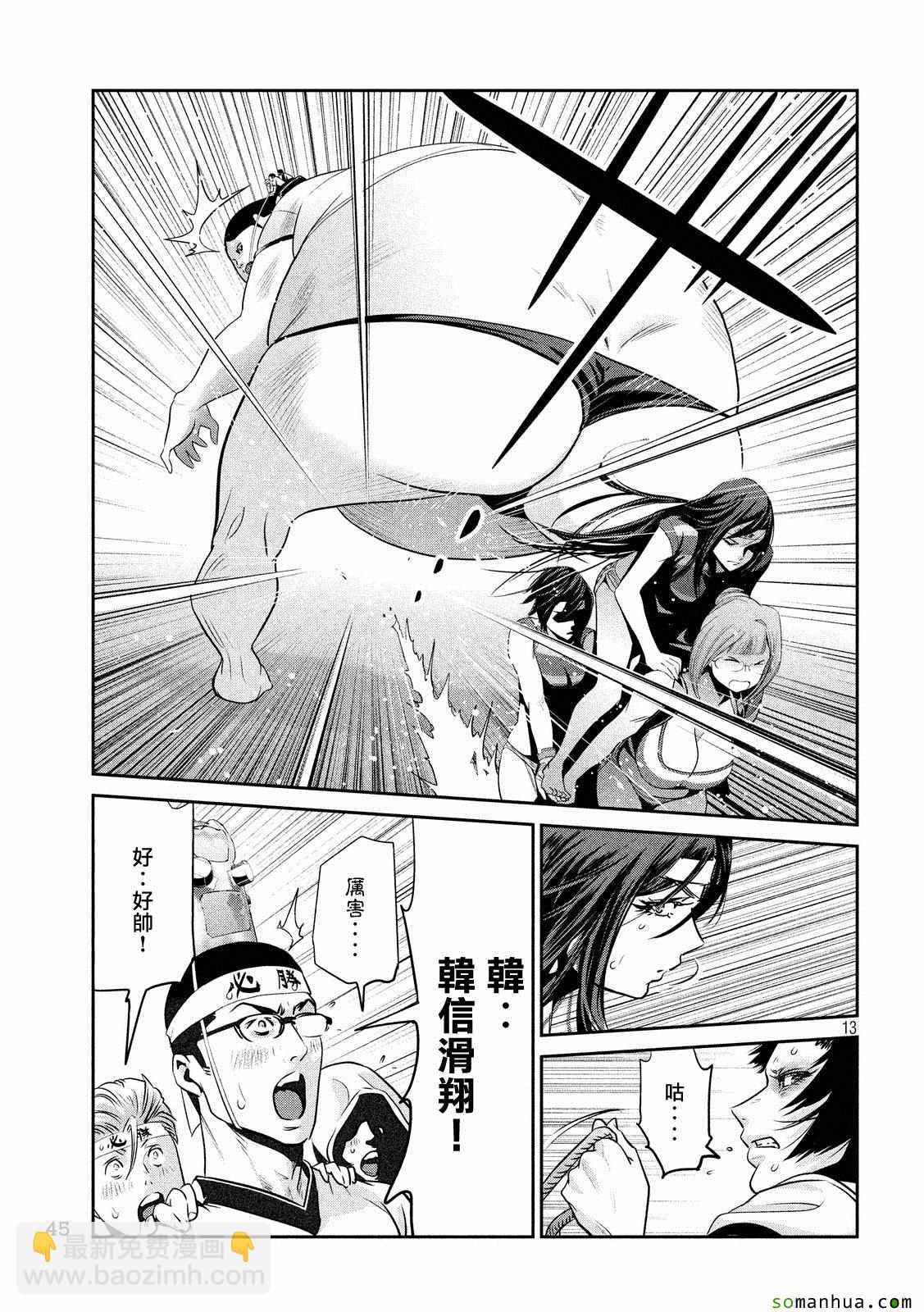 監獄學園 - 第211話 - 4