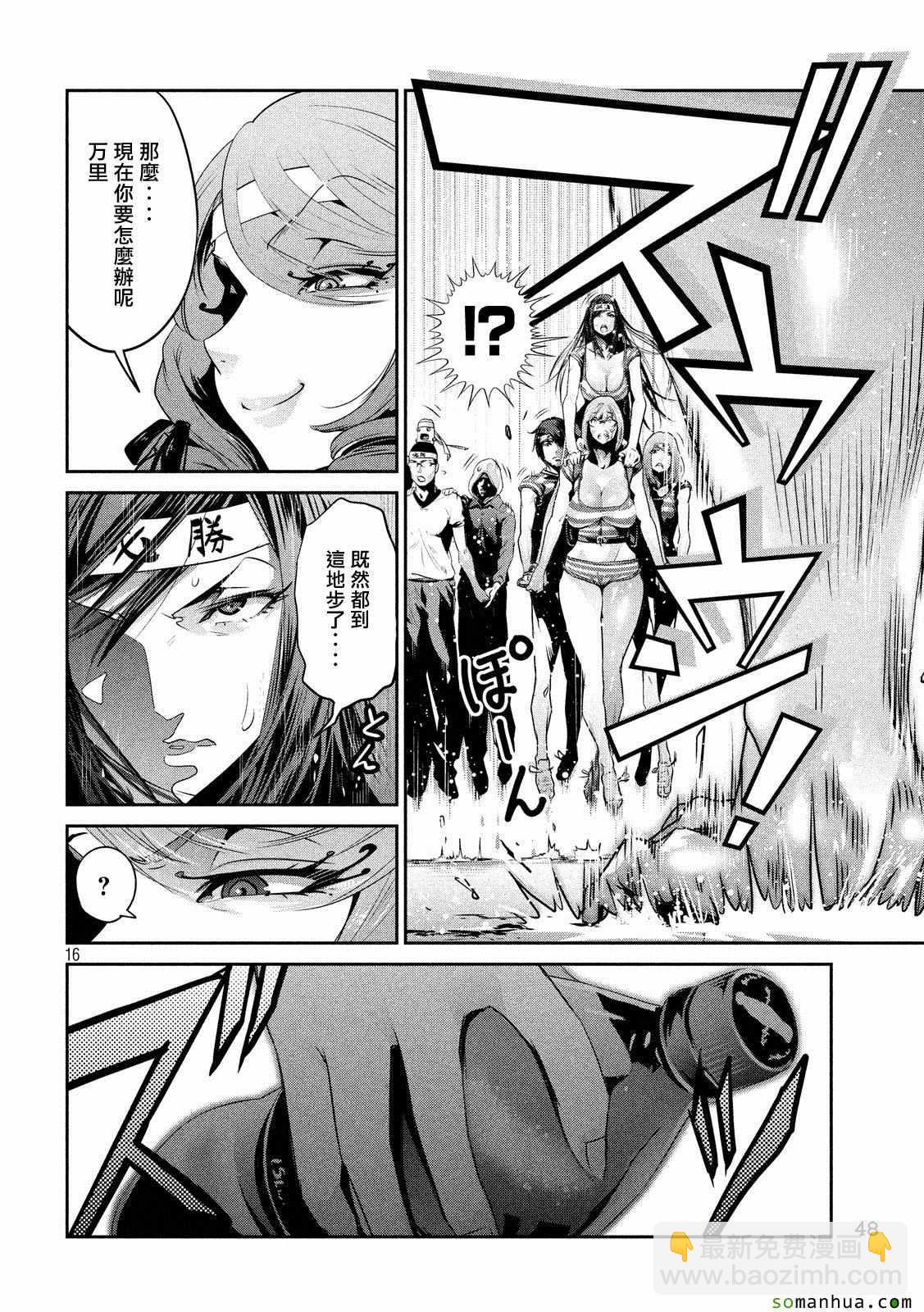 監獄學園 - 第211話 - 3