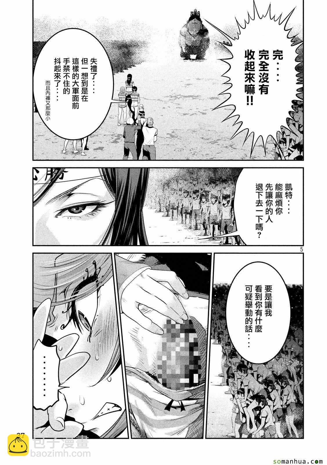 監獄學園 - 第211話 - 1