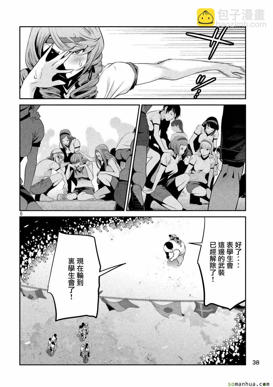 監獄學園 - 第211話 - 2