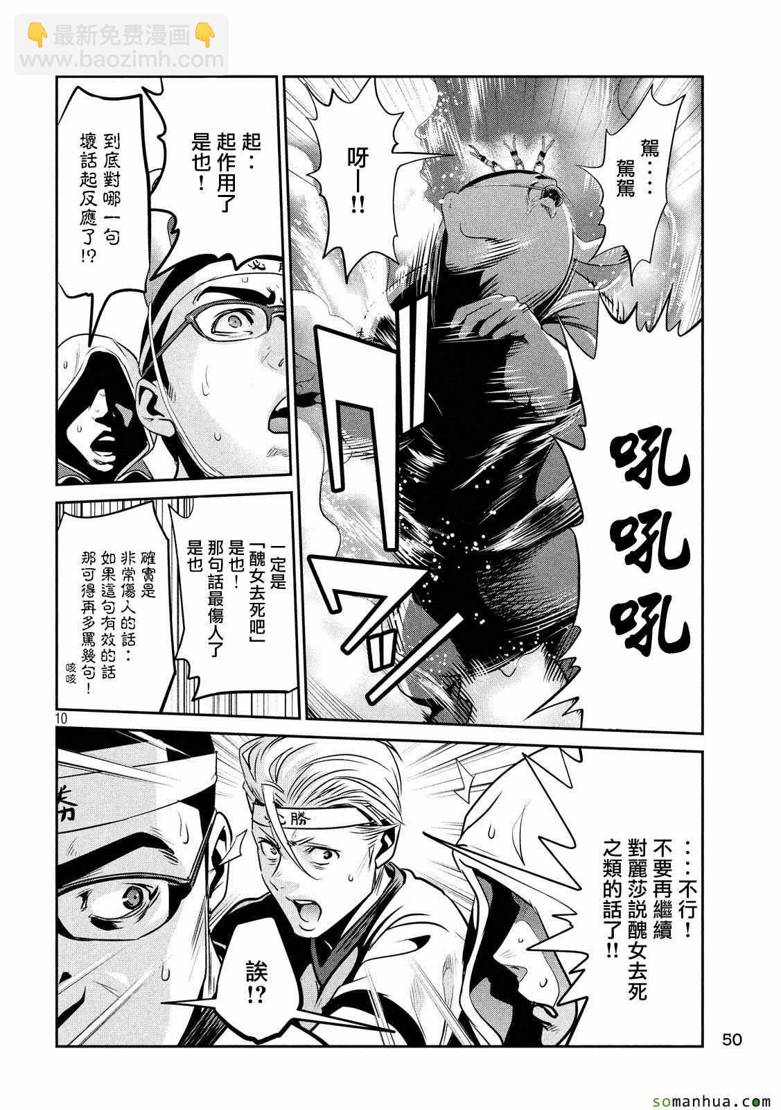 監獄學園 - 第213話 - 2