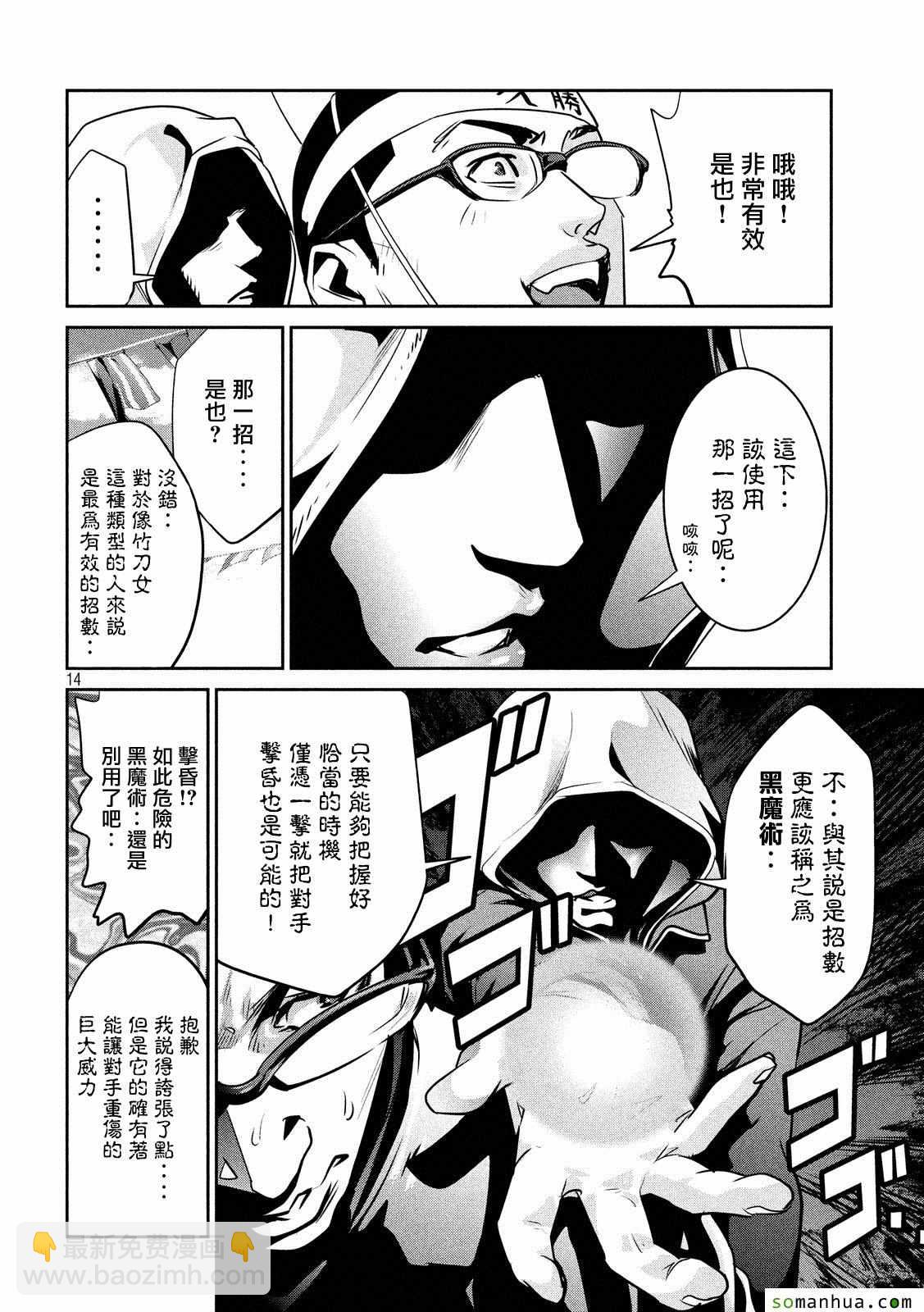 監獄學園 - 第213話 - 2