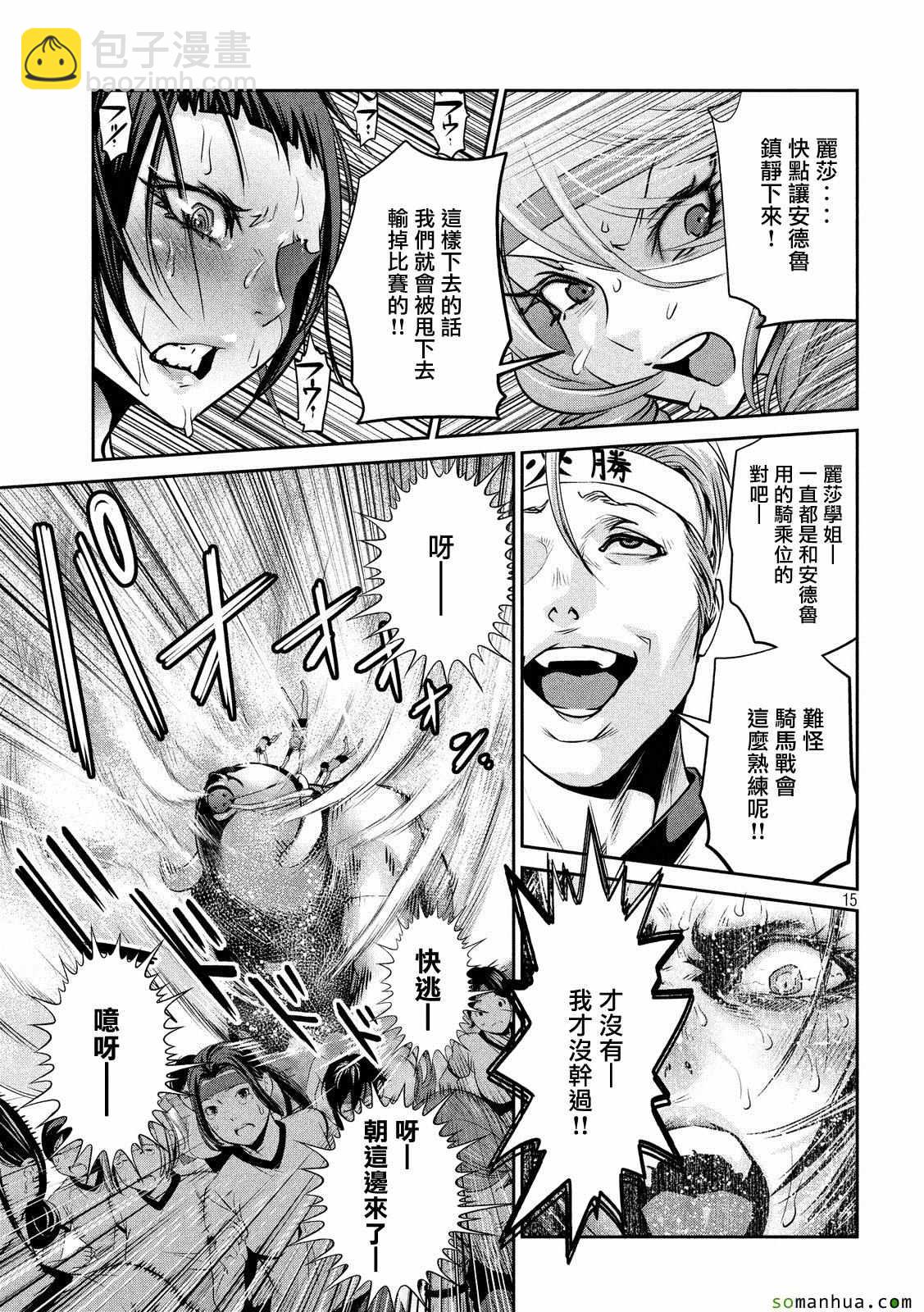 監獄學園 - 第213話 - 3