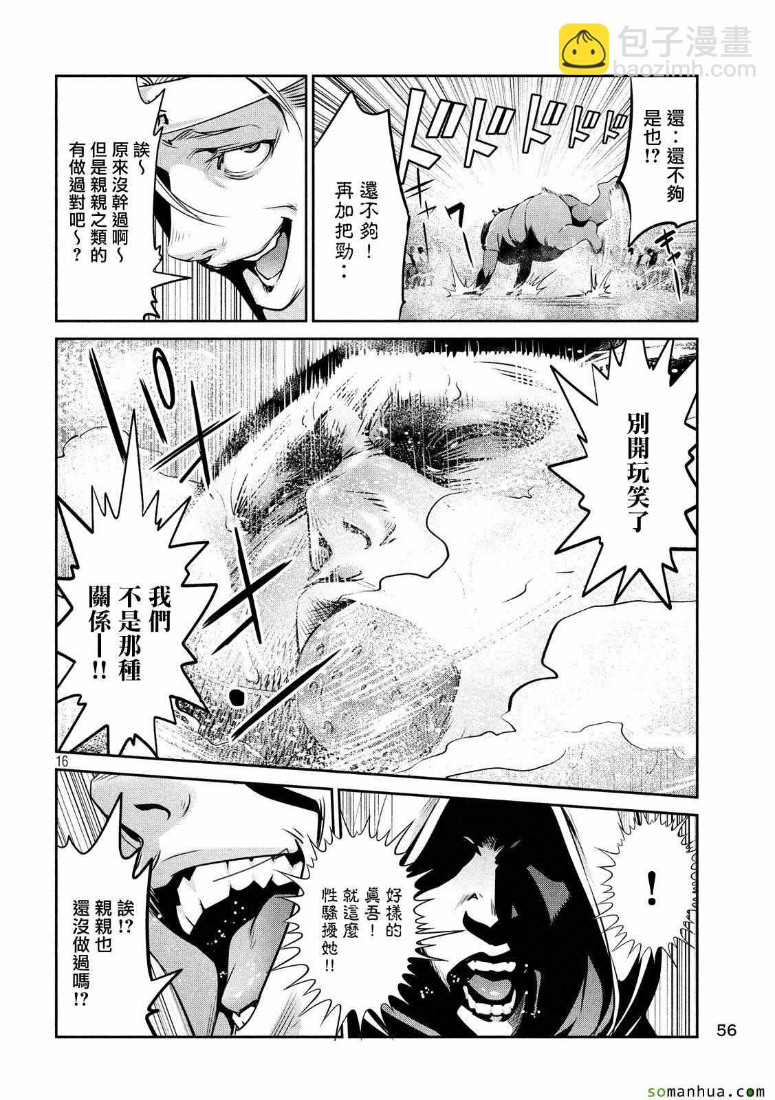 監獄學園 - 第213話 - 4