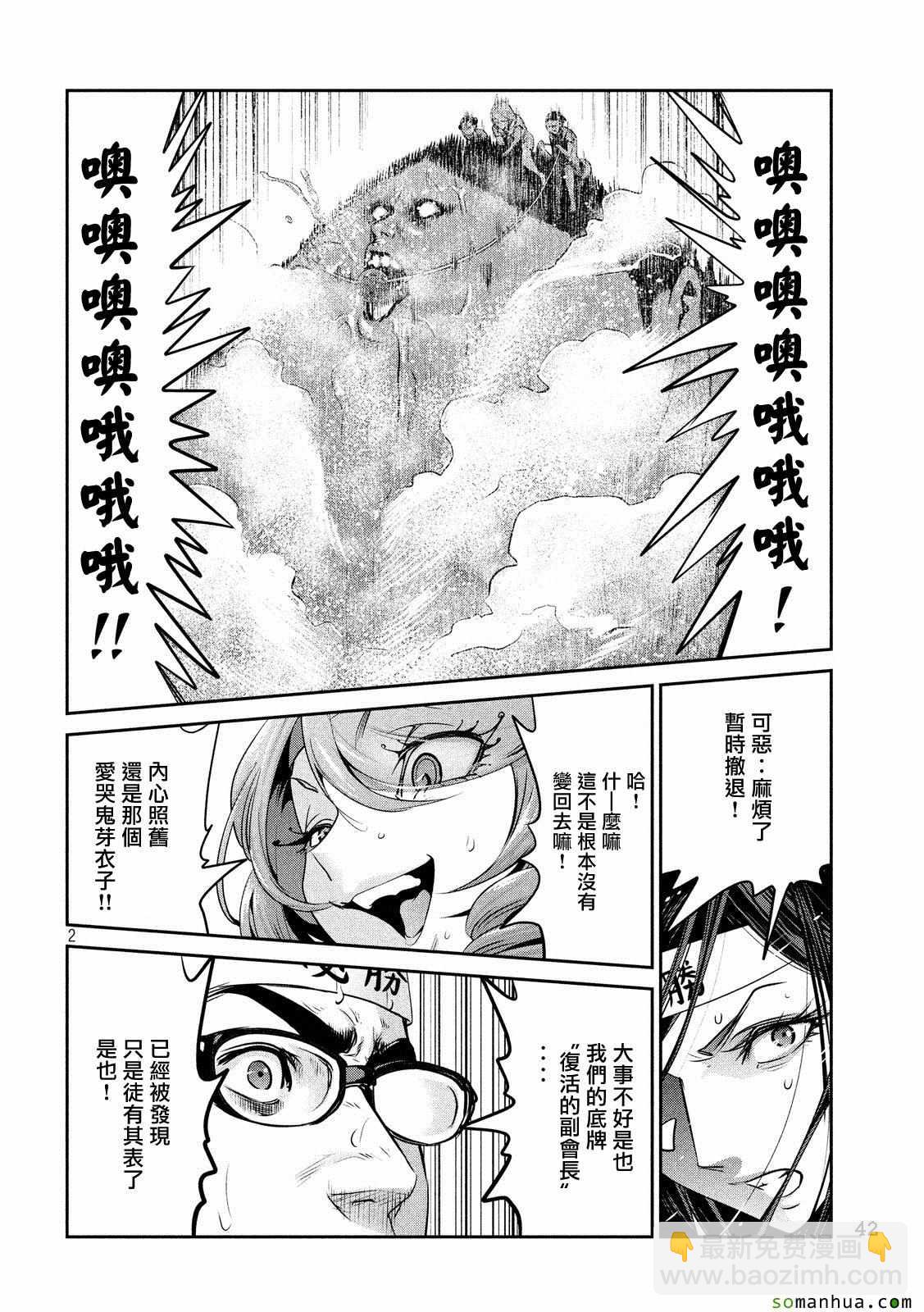 監獄學園 - 第213話 - 2