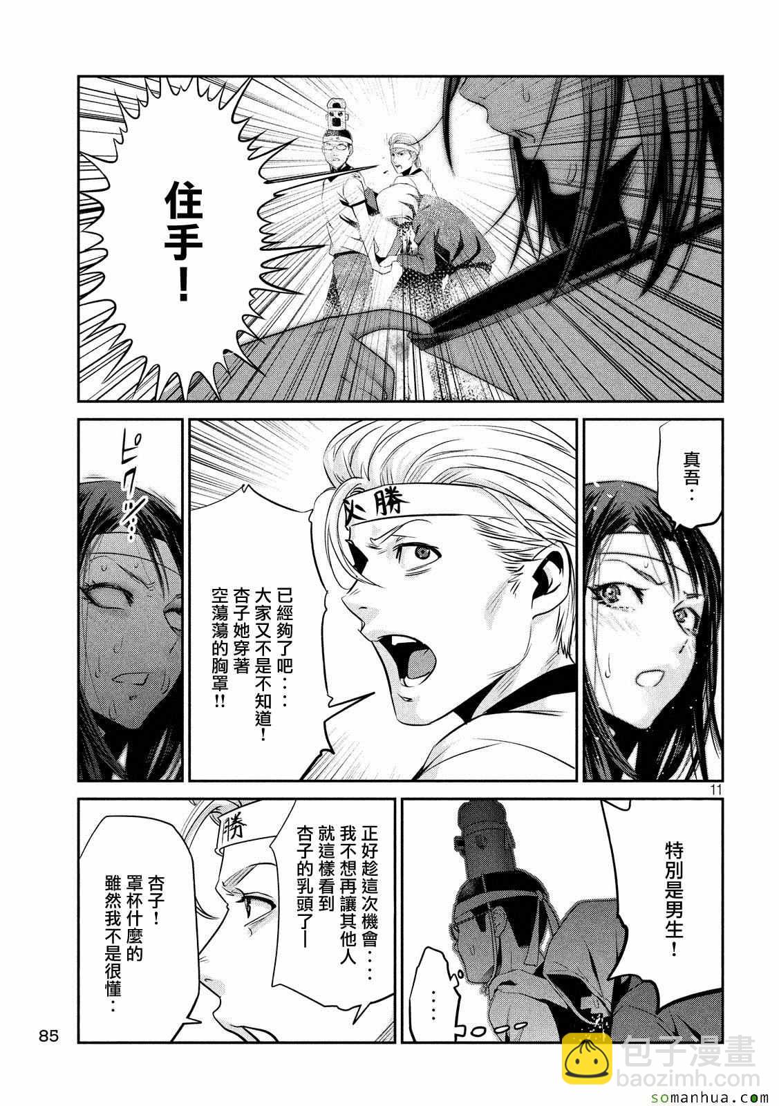 監獄學園 - 第215話 - 3