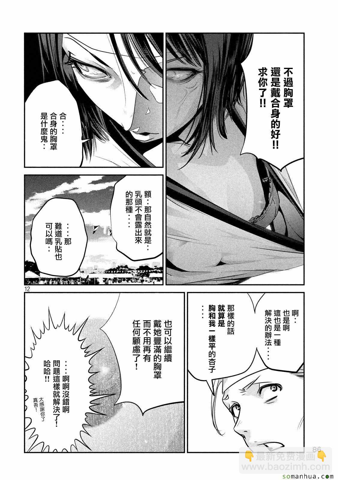 監獄學園 - 第215話 - 4