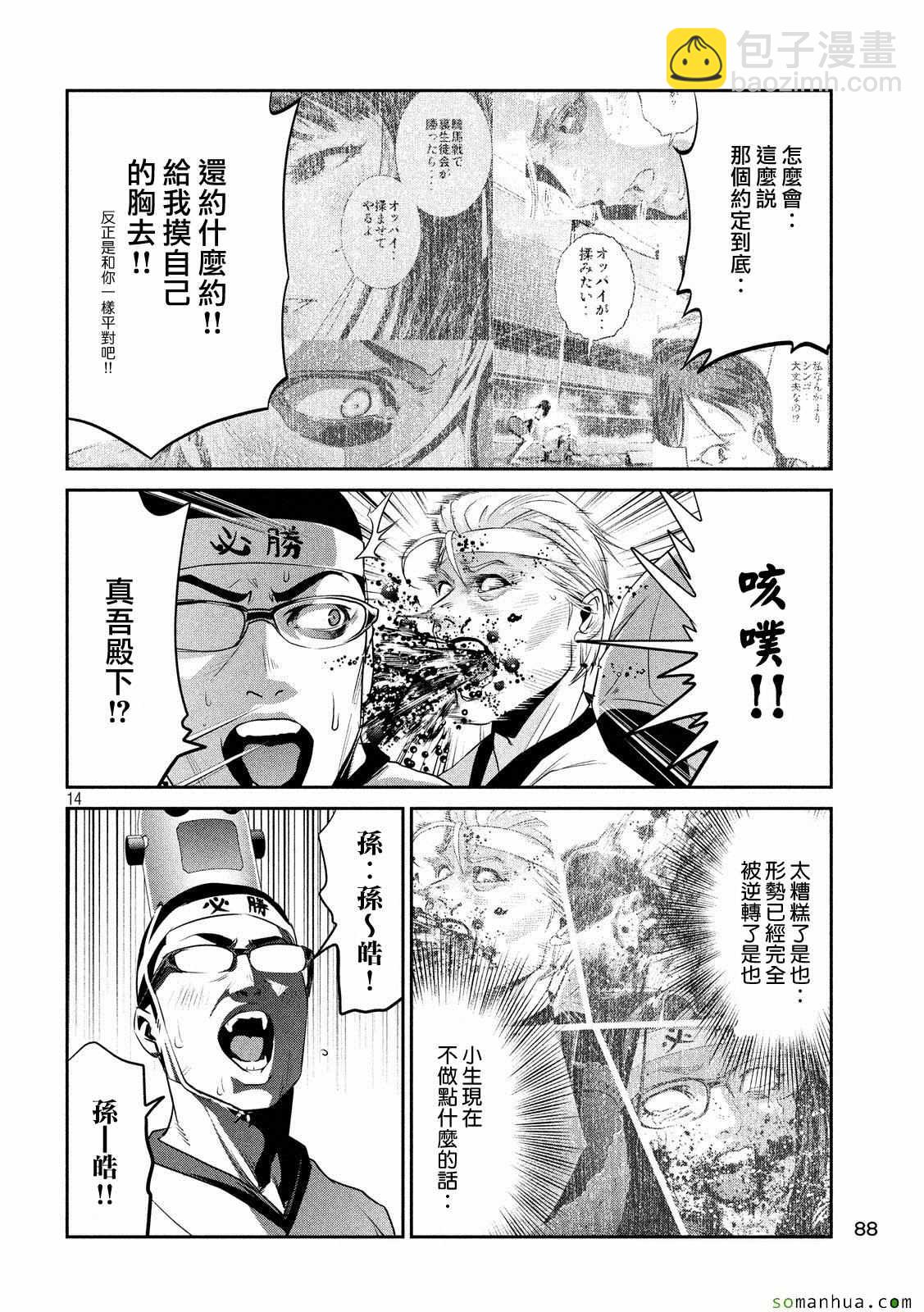 監獄學園 - 第215話 - 2